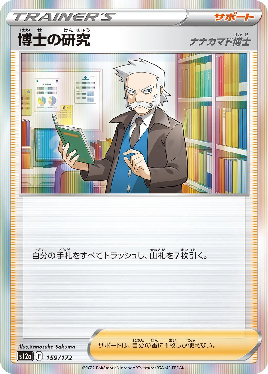 Professor's Research 「S12A 159/172」「JP」