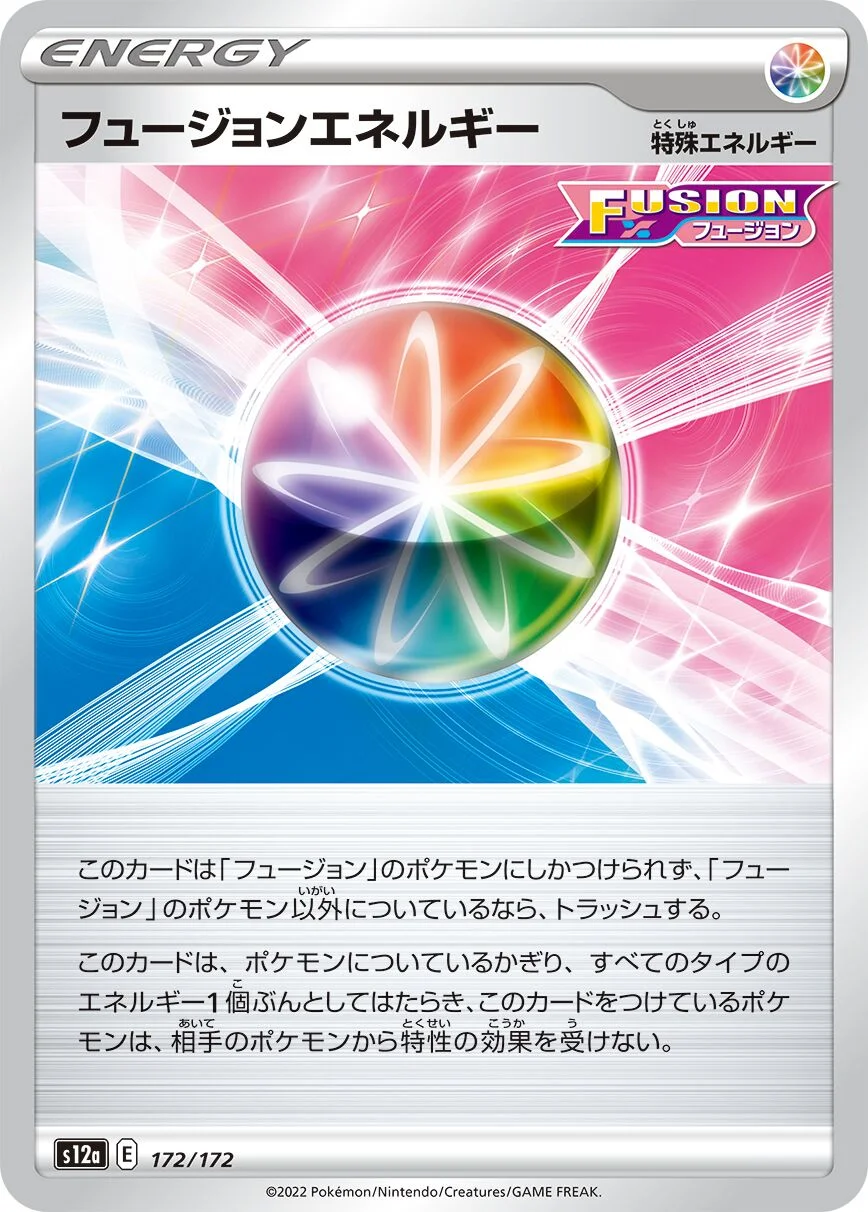 Fusion Strike Energy 「S12A 172/172」「JP」