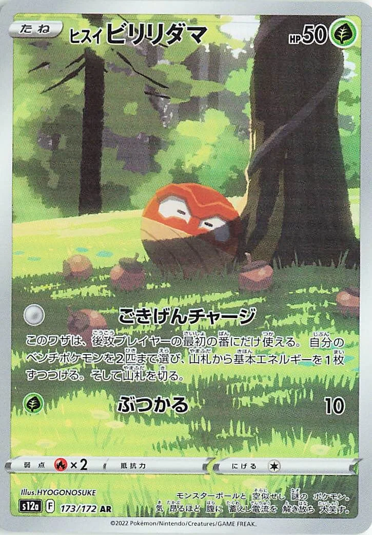 Hisuian Voltorb 「S12A 173/172」「JP」