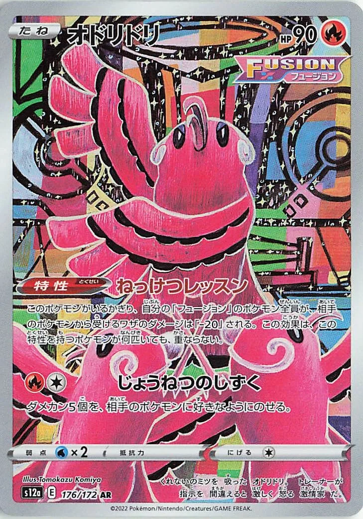 Oricorio 「S12A 176/172」「JP」