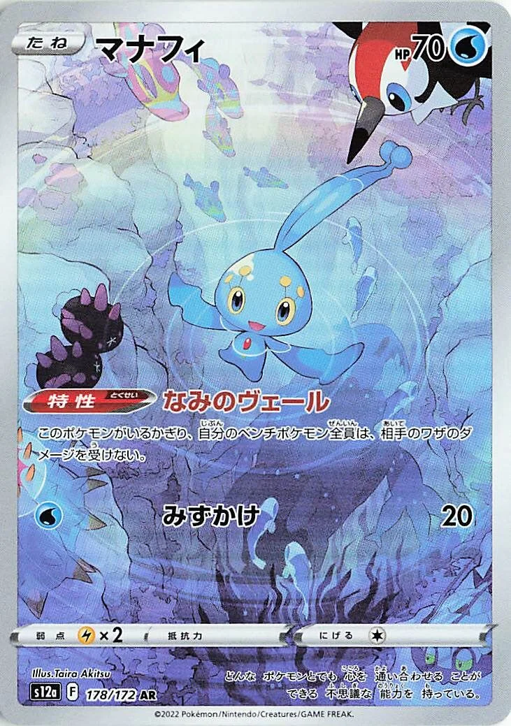 Manaphy 「S12A 178/172」「JP」