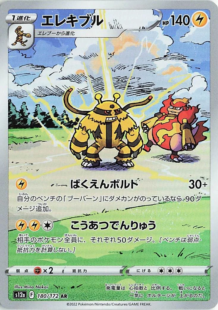 Electivire 「S12A 180/172」「JP」
