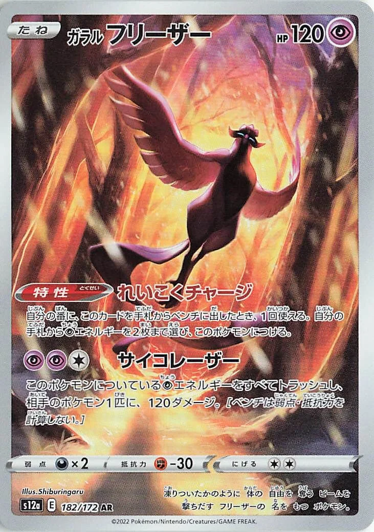 Galarian Articuno 「S12A 182/172」「JP」