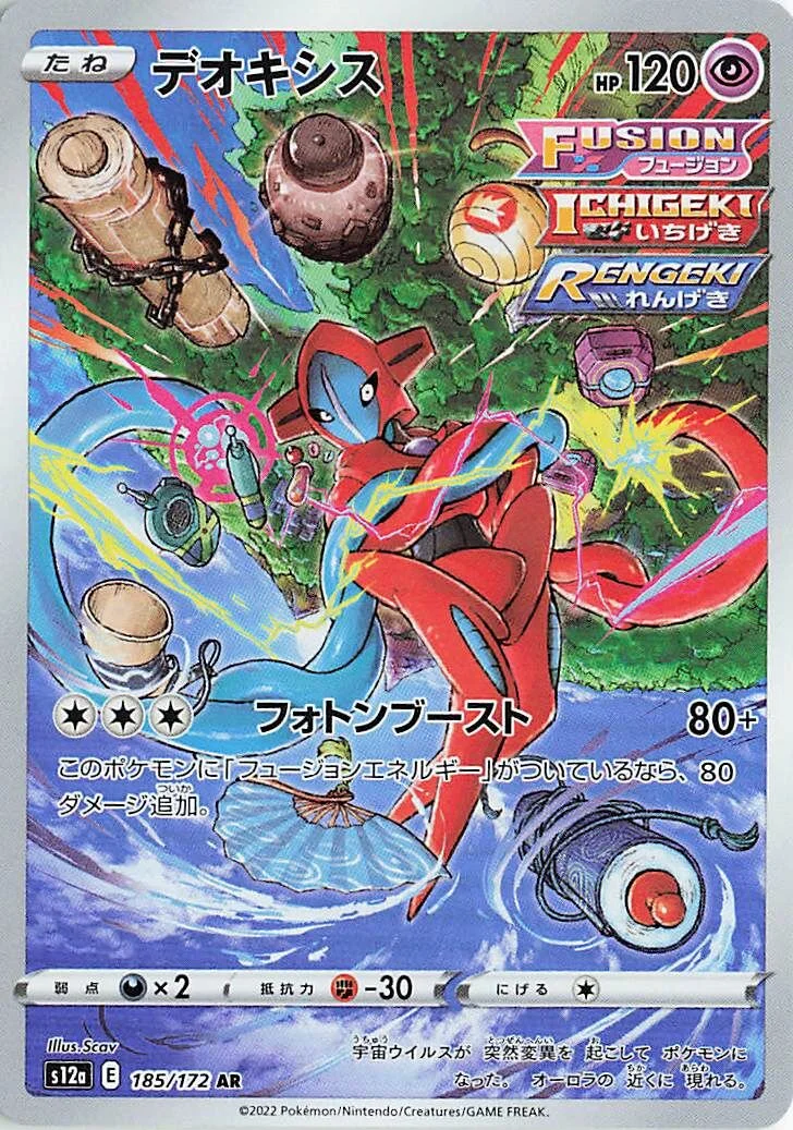 Deoxys 「S12A 185/172」「JP」