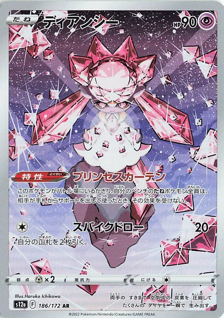 Diancie 「S12A 186/172」「JP」