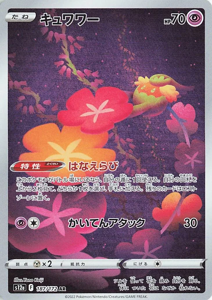 Comfey 「S12A 187/172」「JP」