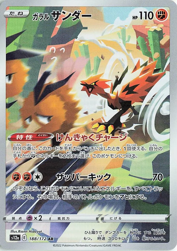 Galarian Zapdos 「S12A 188/172」「JP」