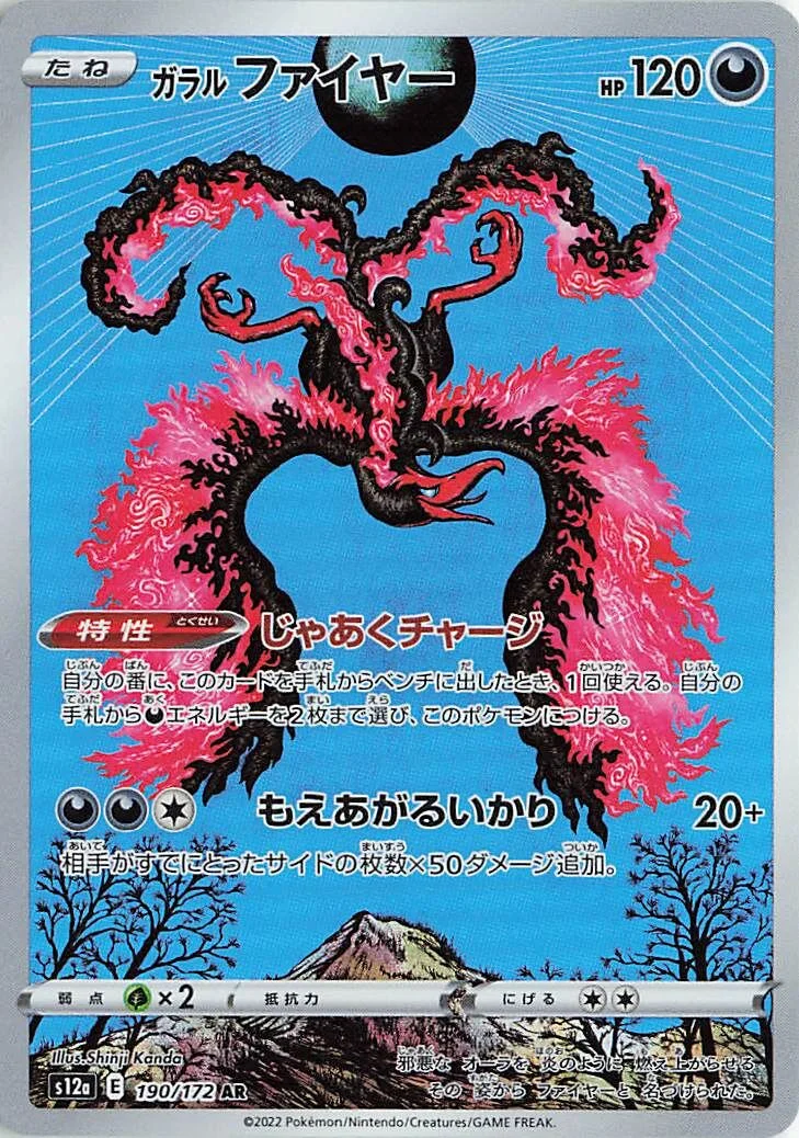 Galarian Moltres 「S12A 190/172」「JP」