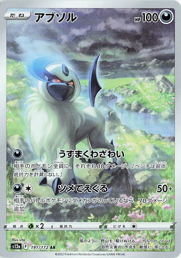 Absol 「S12A 191/172」「JP」