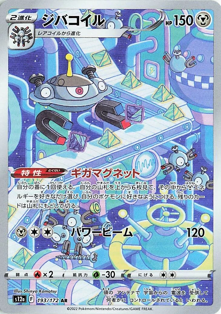 Magnezone 「S12A 193/172」「JP」