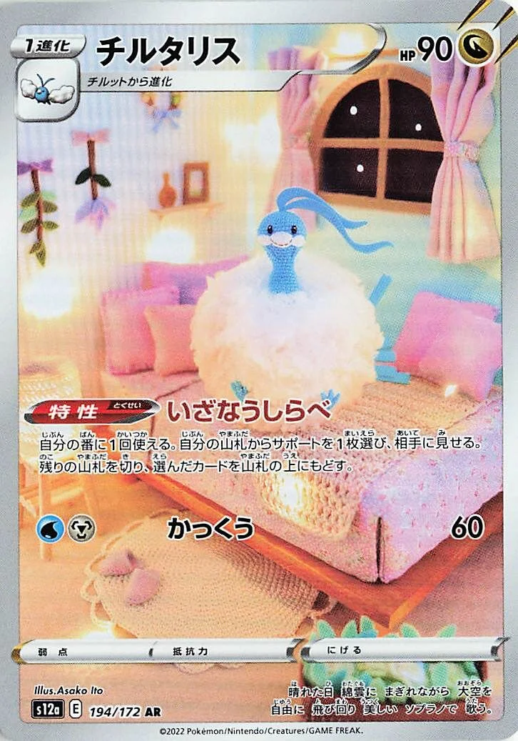 Altaria 「S12A 194/172」「JP」
