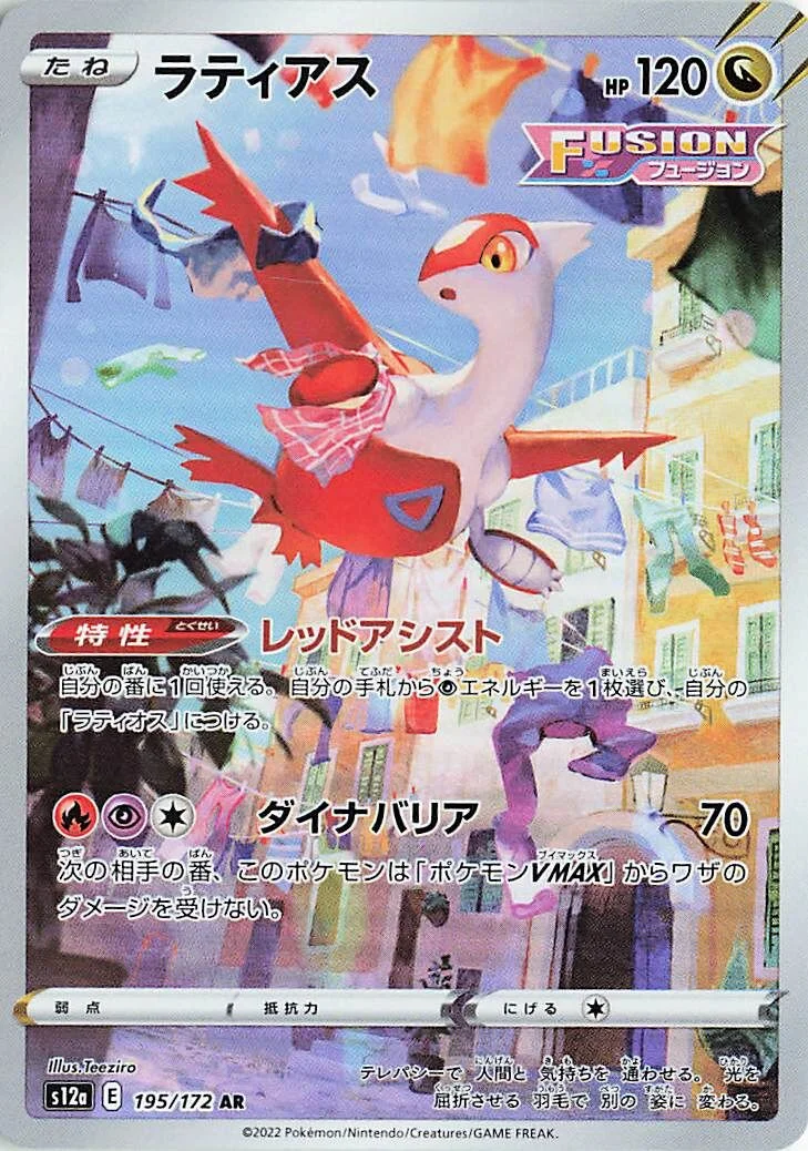Latias 「S12A 195/172」「JP」