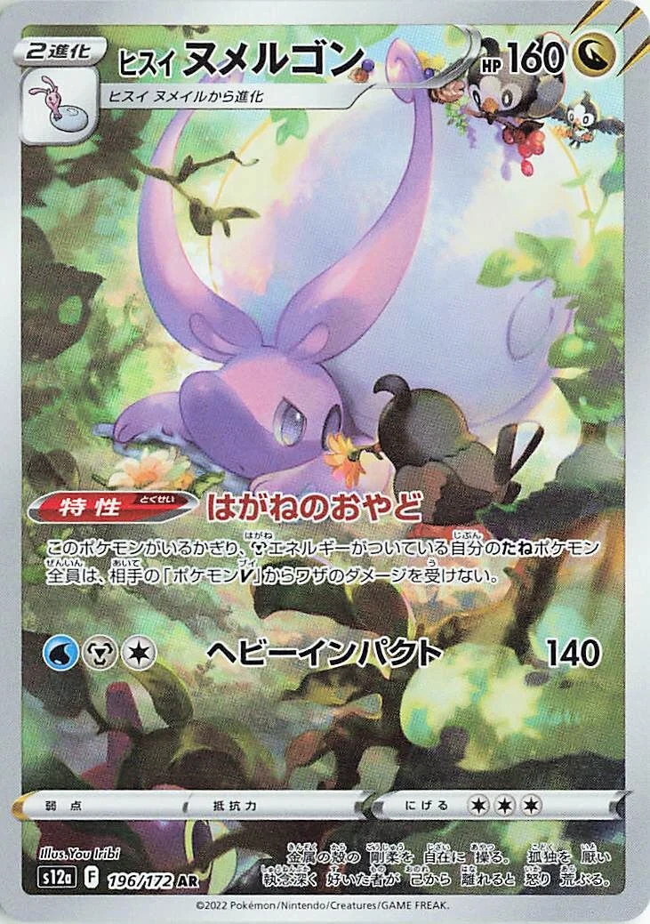 Hisuian Goodra 「S12A 196/172」「JP」
