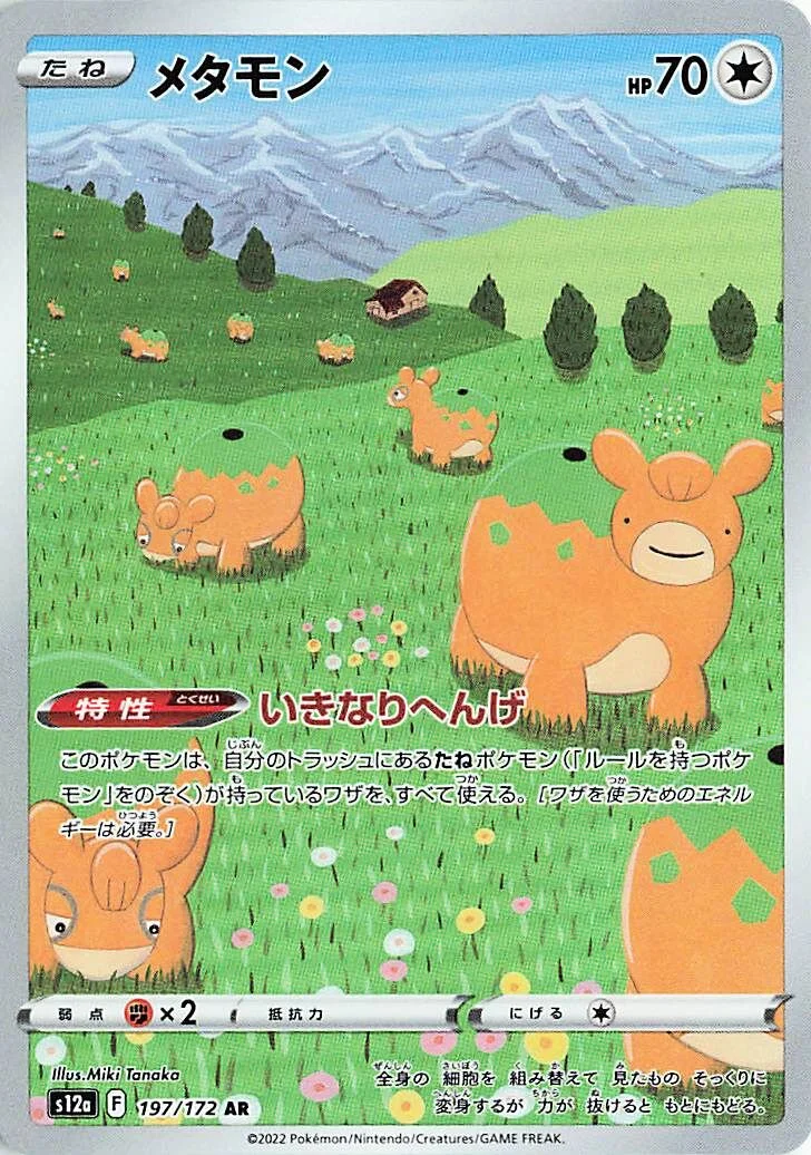 Ditto 「S12A 197/172」「JP」