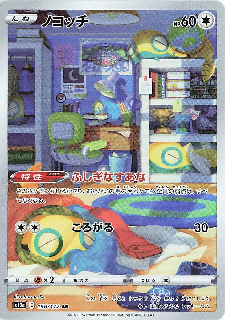 Dunsparce 「S12A 198/172」「JP」