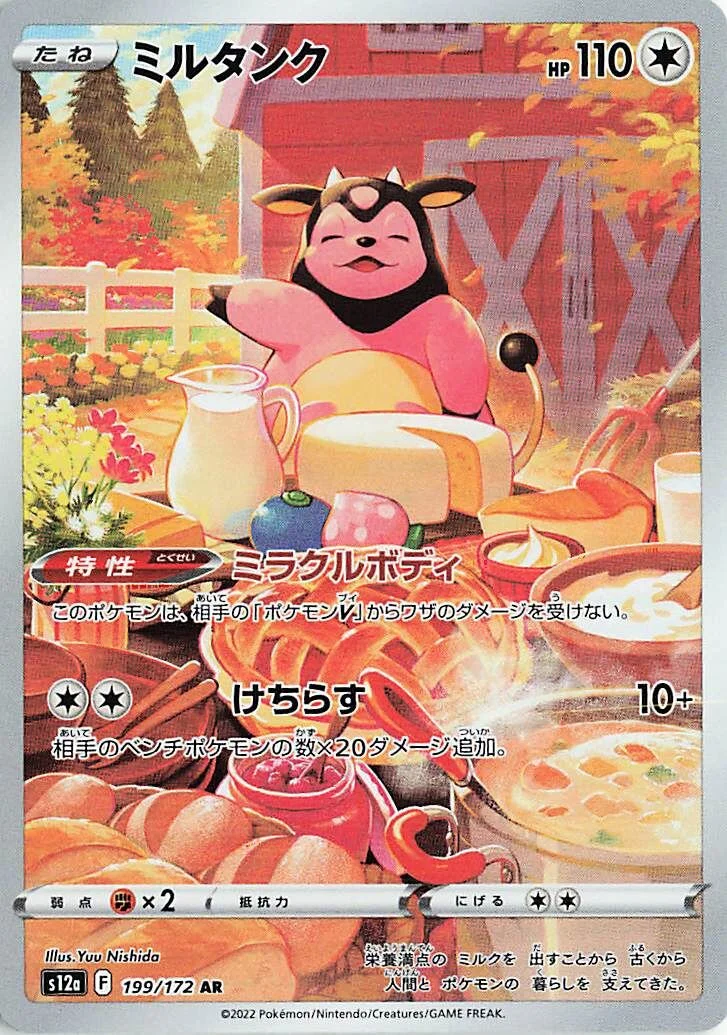 Miltank 「S12A 199/172」「JP」