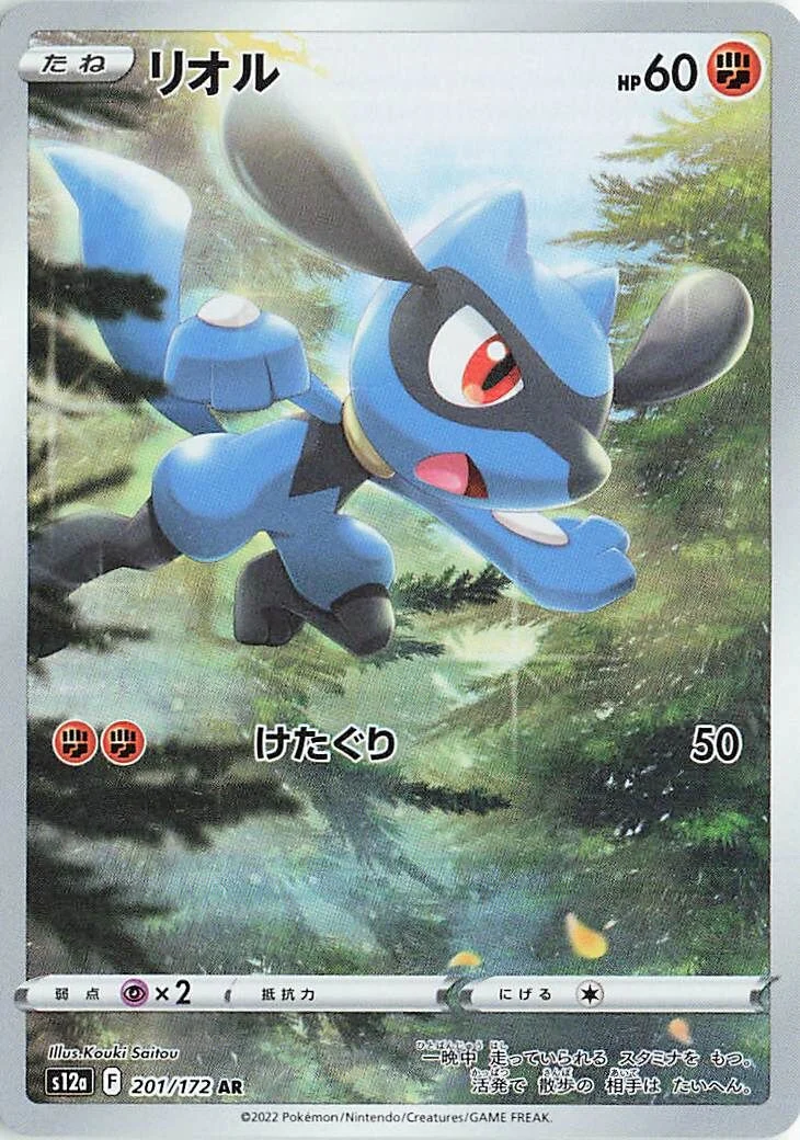 Riolu 「S12A 201/172」「JP」