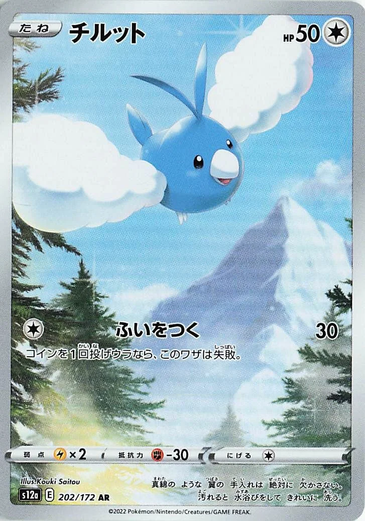 Swablu 「S12A 202/172」「JP」