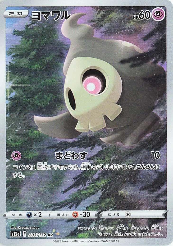 Duskull 「S12A 203/172」「JP」