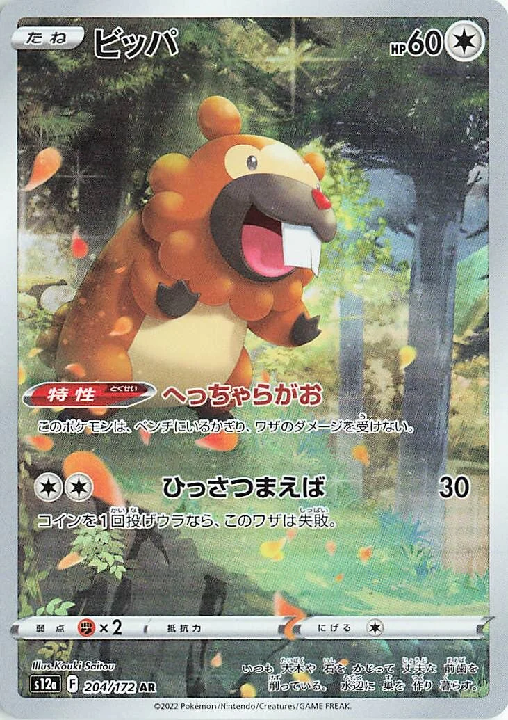 Bidoof 「S12A 204/172」「JP」