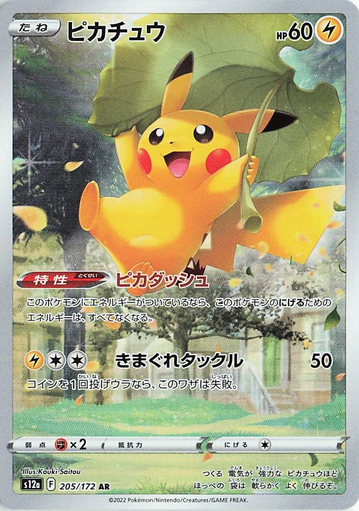 Pikachu 「S12A 205/172」「JP」