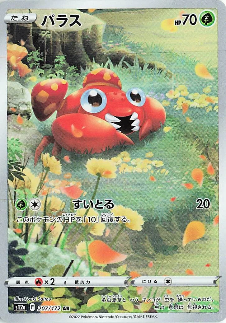 Paras 「S12A 207/172」「JP」