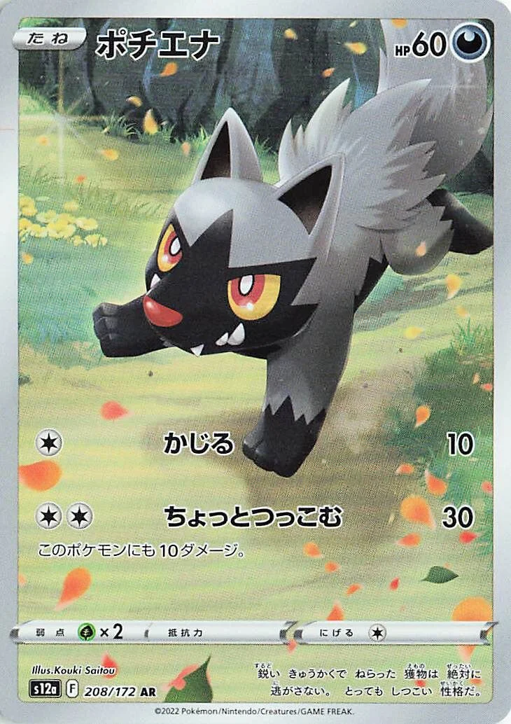 Poochyena 「S12A 208/172」「JP」