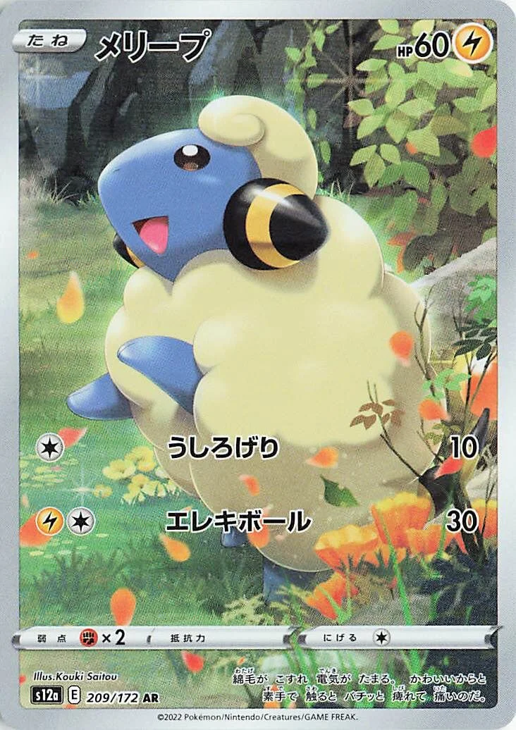 Mareep 「S12A 209/172」「JP」