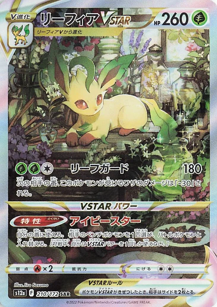 Leafeon VSTAR 「S12A 210/172」「JP」