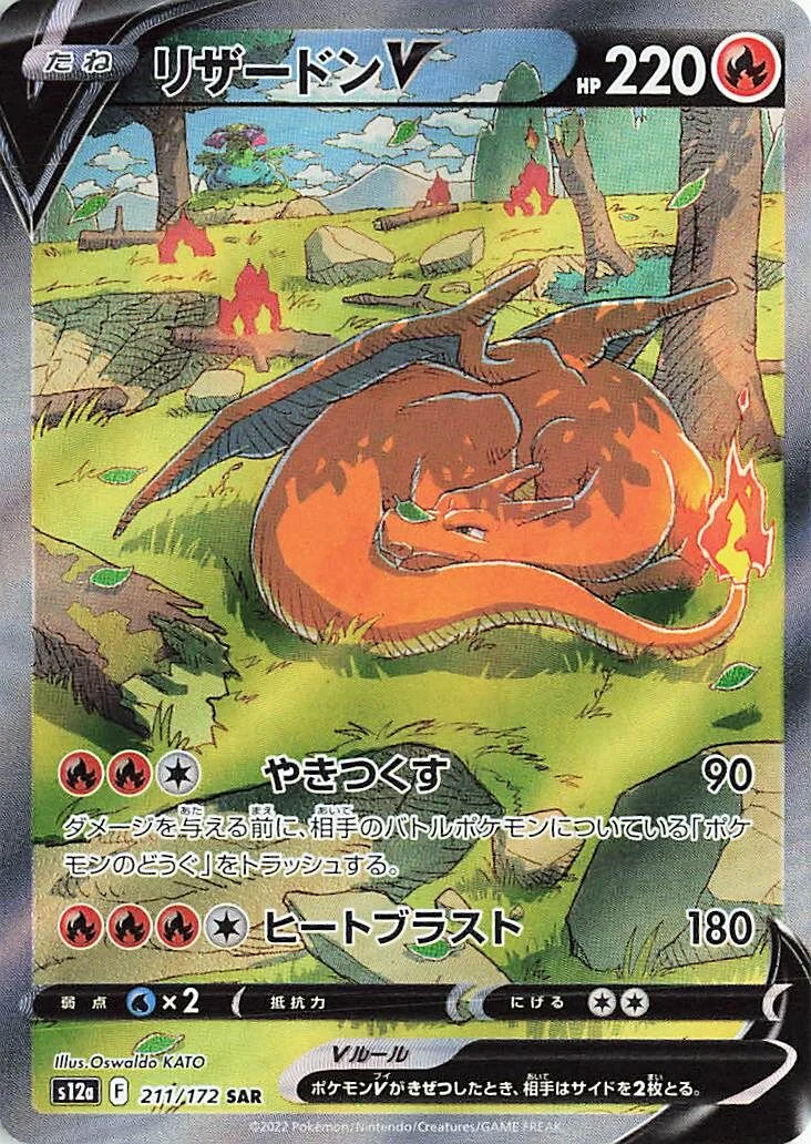 Charizard V 「S12A 211/172」「JP」