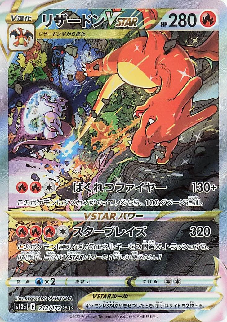 Charizard VSTAR 「S12A 212/172」「JP」