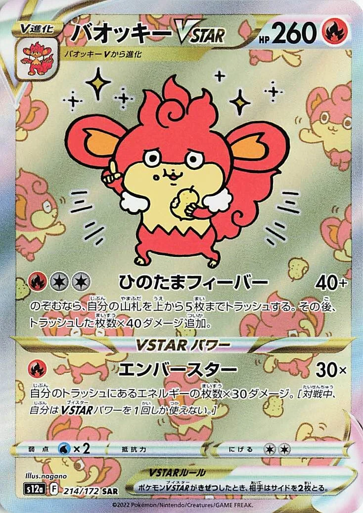 Simisear VSTAR 「S12A 214/172」「JP」