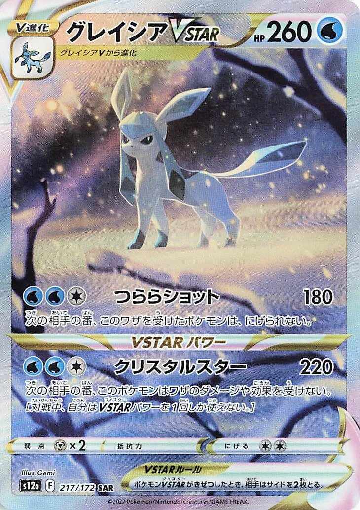 Glaceon VSTAR 「S12A 217/172」「JP」