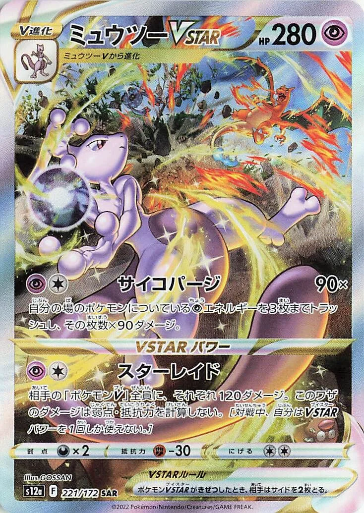 Mewtwo VSTAR 「S12A 221/172」「JP」