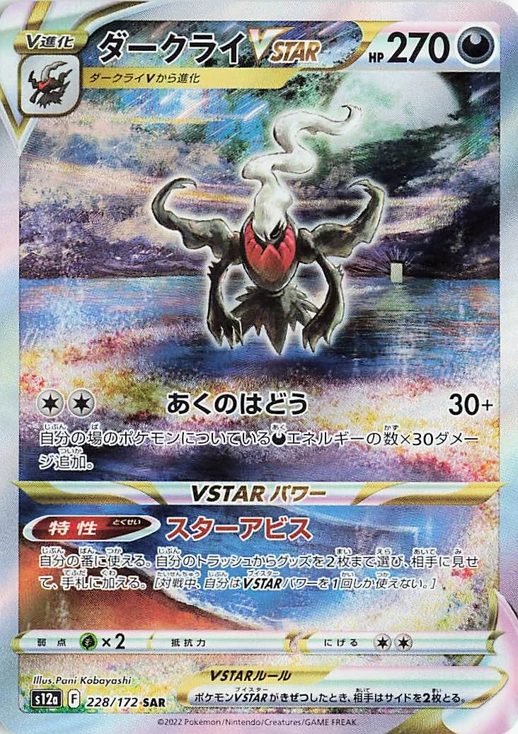 Darkrai VSTAR 「S12A 228/172」「JP」