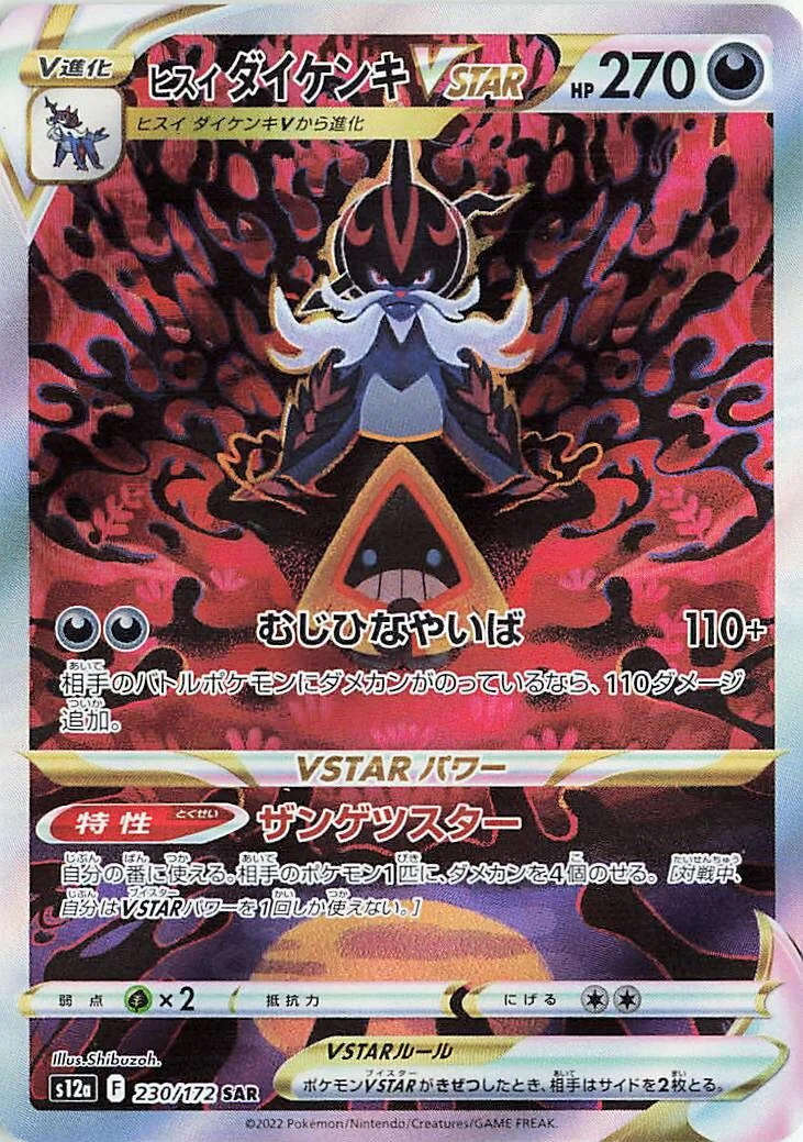 Hisuian Samurott VSTAR 「S12A 230/172」「JP」