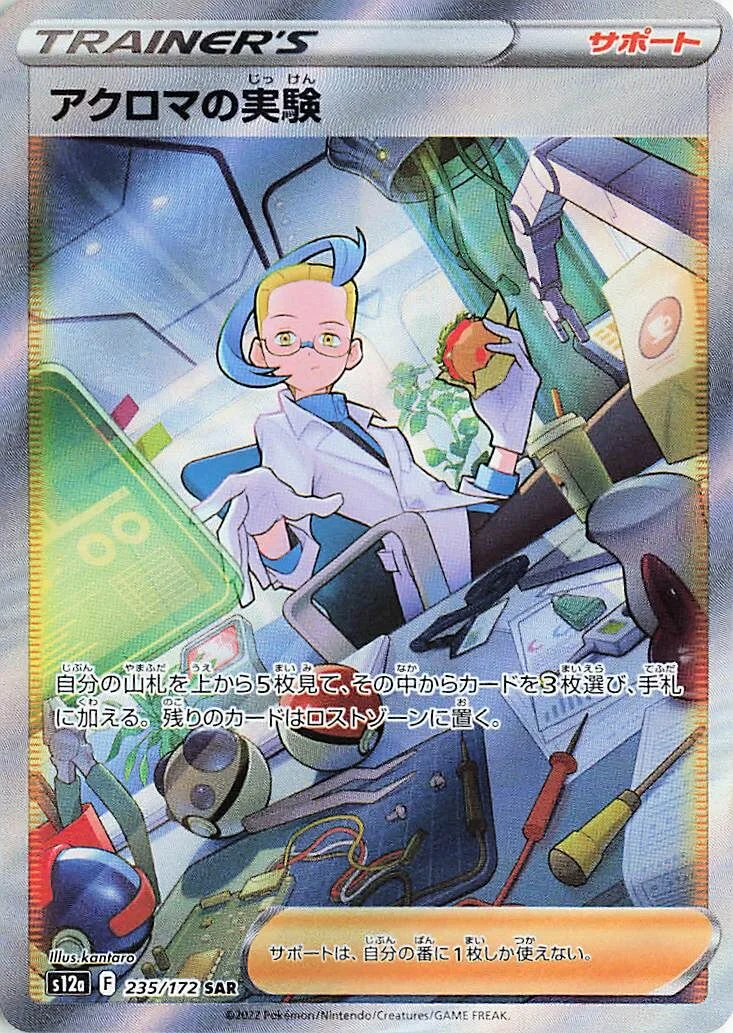 Colress's Experiment 「S12A 235/172」「JP」