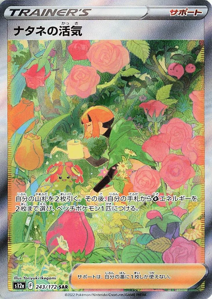 Gardenia's Vigor 「S12A 243/172」「JP」