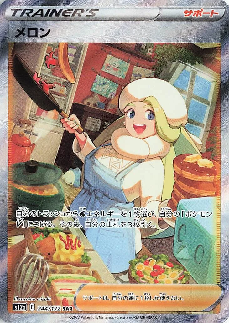 Melony 「S12A 244/172」「JP」