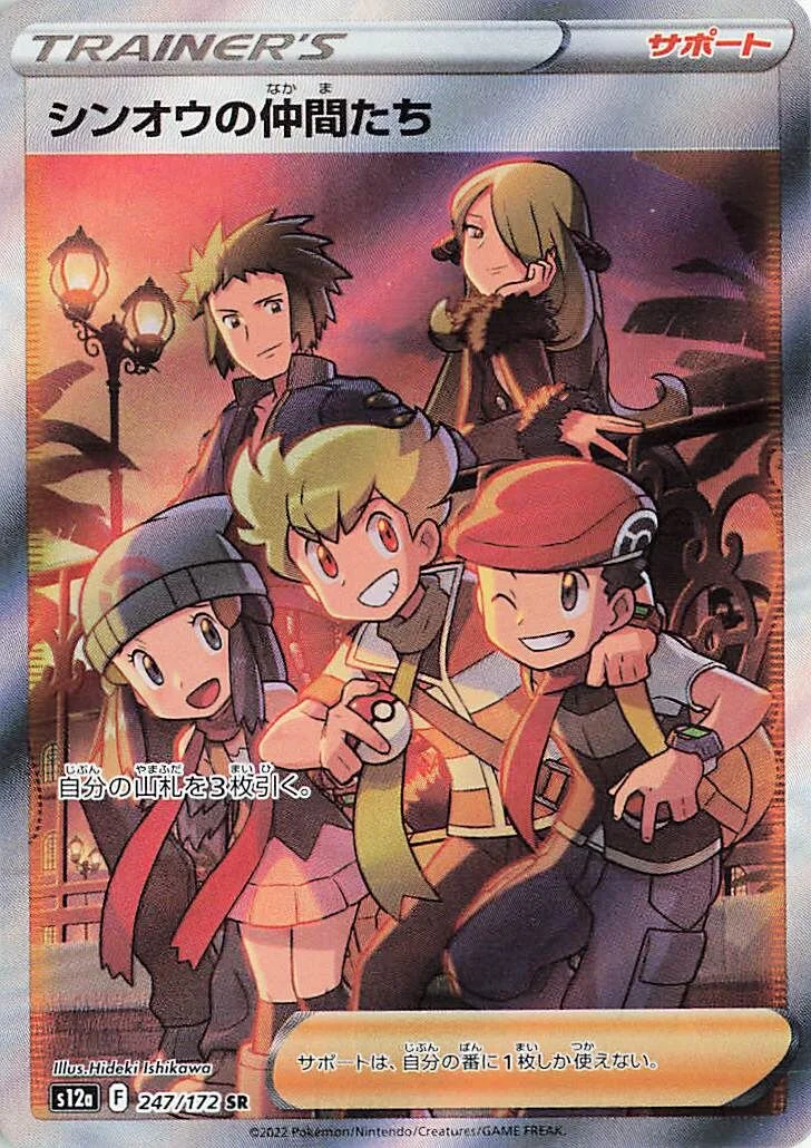 Friends in Sinnoh 「S12A 247/172」「JP」