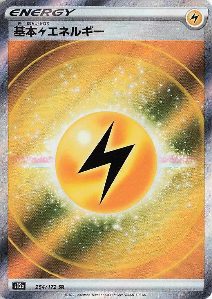 Lightning Energy 「S12A 254/172」「JP」