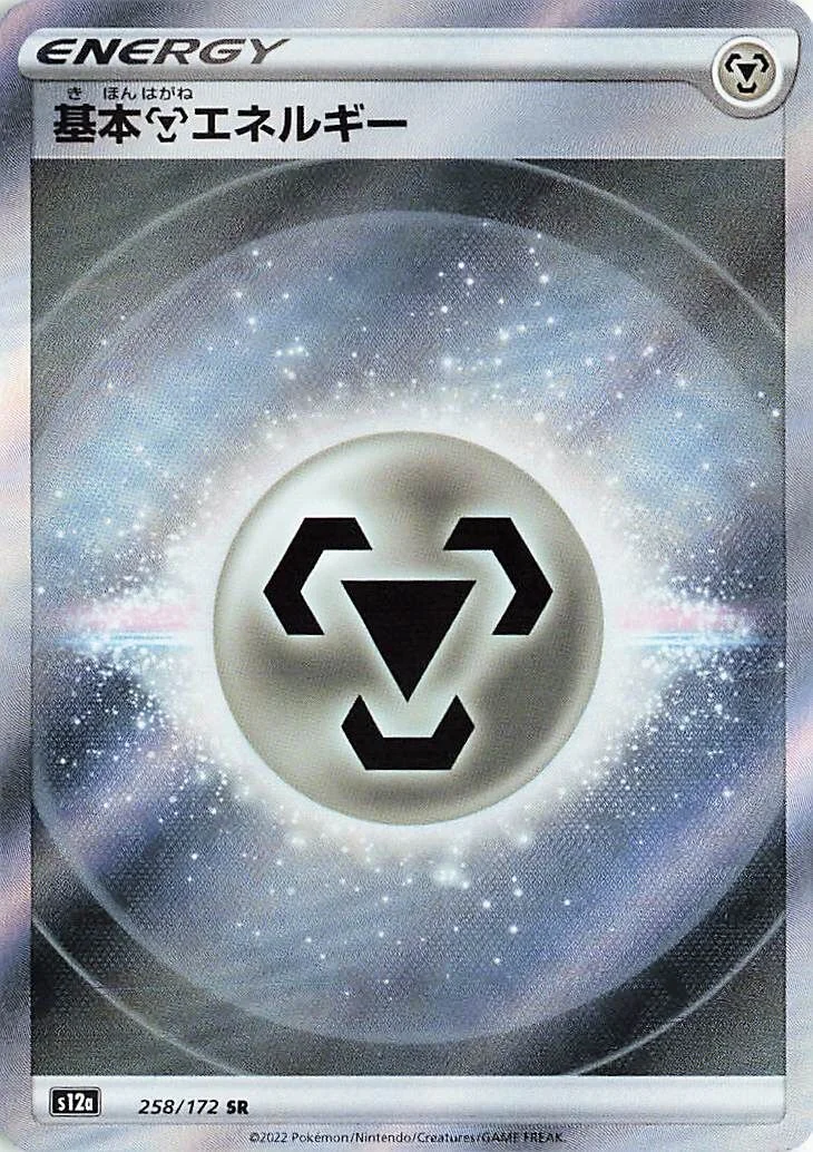 Metal Energy 「S12A 258/172」「JP」