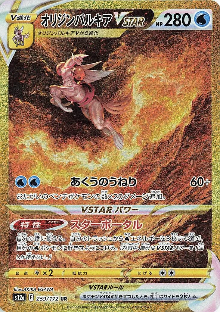 Origin Forme Palkia VSTAR 「S12A 259/172」「JP」