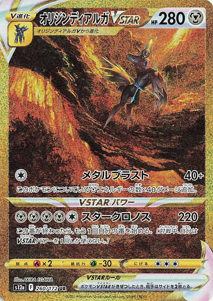 Origin Forme Dialga VSTAR 「S12A 260/172」「JP」
