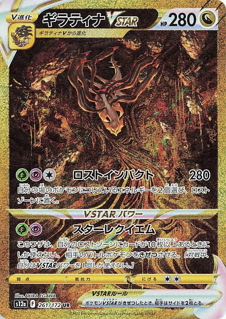 Giratina VSTAR 「S12A 261/172」「JP」