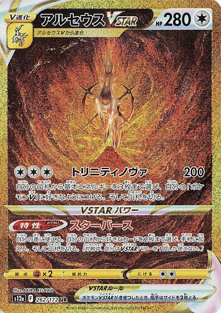 Arceus VSTAR 「S12A 262/172」「JP」