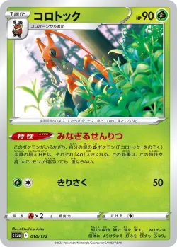 Kricketune #010/172 · Pokémon