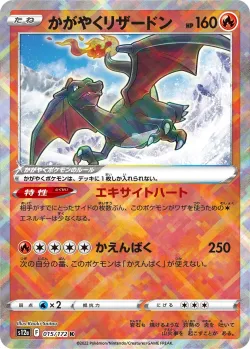 Radiant Charizard #015/172 · Pokémon