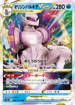 Origin Forme Palkia VSTAR #028/172 · Pokémon