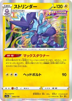 Toxtricity #044/172 · Pokémon